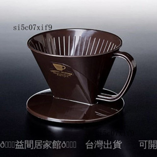 新品 免運🎀日本進口NAKAYA三孔扇形手衝咖啡塑膠過濾盃-V型滴漏式過濾器