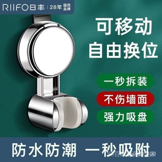 強力掛鉤💥日豐萬嚮花灑架支架免打孔淋浴噴頭兒童吸盤浴室固定神器淋雨掛鈎 MTMZ