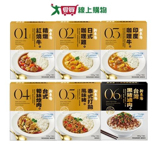 新東陽調理包盒裝1入系列(紅燒牛/咖哩雞/咖哩牛/筍絲焢肉/打拋豬/黑豬滷肉)(130-220G)【愛買】