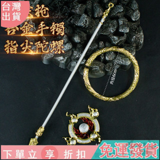 【動漫遊戲周邊】哪吒玩具火尖槍乾坤圈手鐲兒童風火輪套裝兵器男孩武器收藏禮物