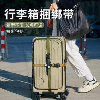 [現貨]旅行箱綁帶 捆綁帶 行李掛扣 [JONAN]✴行李箱綁帶旅行箱固定帶捆綁帶旅行拉桿箱固定捆紮收緊加厚綁紮帶