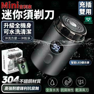 【福利貓】防水電動刮鬍刀 米家 迷你電動刮鬍刀 電動剃鬚刀 迷你剃鬚刀 刮毛刀 電鬍刀 剃鬚刀 刮鬍刀