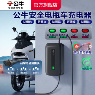 中國2260人收藏公牛電動車電瓶車充電器60V72V鉛痠智慧斷電雅迪愛瑪通用三孔