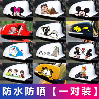 汽車後照鏡貼紙可愛卡通個性創意劃痕遮擋倒車鏡裝飾防水搞笑車貼