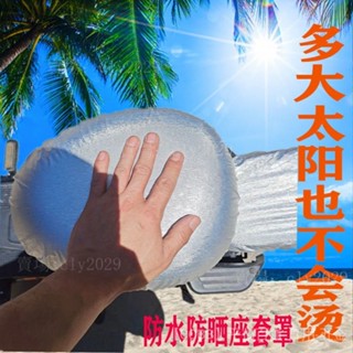 【良品】四季通用電動車防曬隔熱坐墊套遮陽座套防水電瓶車套自行車加大套