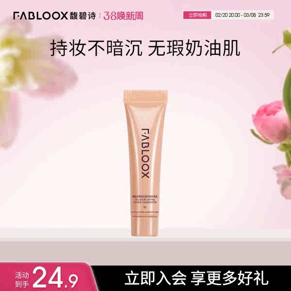 韓國粉底液 粉底液 修容 【試用裝】Fabloox馥碧詩奶皮粉霜粉底液 長效持妝清透不暗沉粉霜