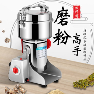 【20.8萬人好評】萬能家用粉碎機打粉超細不銹鋼磨粉機五穀雜糧中藥材研磨機打粉機 BGYP