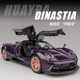 【高保真閤金】帕加尼跑車汽車模型模擬閤金車模擺件兒童玩具車賽車男孩小車