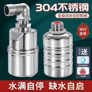 04不鏽鋼耐用不鏽鋼水滿自停閥浮球閥開關水位控制器水塔自動上水滿停止水閥aa7.21