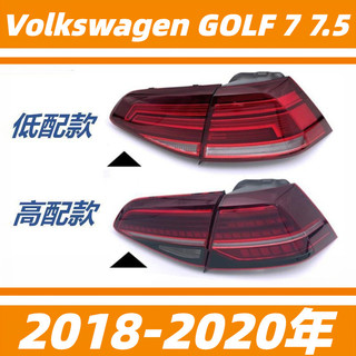 福斯 VW GOLF 7 7.5 18-20年 LED 流光尾燈 後尾燈總成 剎車燈 倒車燈 汽車後尾燈 轉向燈 尾燈