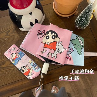 【Zayitrs】全自動雨傘晴雨兩用學生防曬遮陽傘蠟筆小新便攜太陽傘折迭新款 學生 兒童 交換禮物