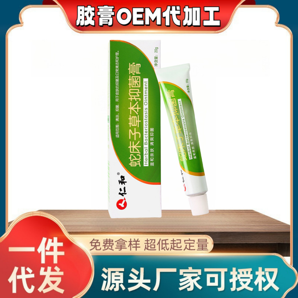 仁和蛇床子草本膏外用四季百草膏蛇床子抑菌膏草本植物萃取抑菌膏