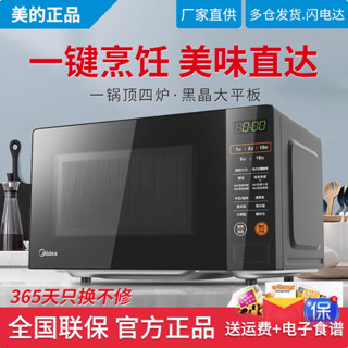 Midea/美的 M22J微波爐20L家用智慧平板式M1-L213C升級款正品聯保