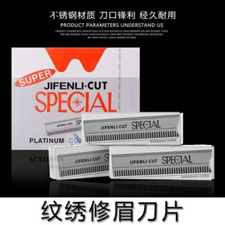 修眉刀片畫眉神器套裝女用 初學者刮眉刀整盒100片專業紋繡修眉毛