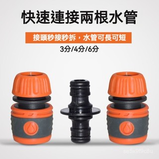 傢用3分4分6分1寸水管萬能對接器 三分四分六分一寸軟管快速對接頭 水管快接 通水接 止水接 水龍頭奶嘴快接 水管快接