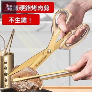 🎉新品特惠#進口韓式烤肉剪子夾子套裝不銹鋼剪刀傢用食物剪肉專用剪子廚房剪