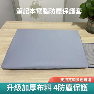 新品超值💯iMac熒幕保護套鍵盤套電腦電視點歌機熒幕通用28寸19寸電腦防塵套熱賣中/免運