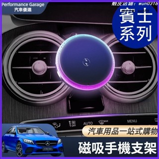 Benz 賓士 手機架 W213 W205 W177 GLC GLE CLA GLA 車載支架 手機支架 導航支架 磁吸