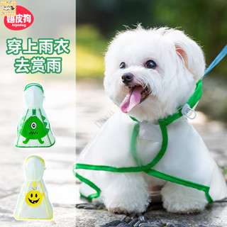 🐱潘多拉寵物🐶【輕鬆遛彎】小狗狗雨衣比熊專用中型小型犬柴犬透明雨披防水泰迪寵物衣服雨天