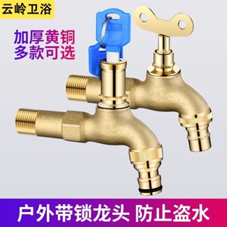 【臺灣熱銷】【5275人好評】全銅加長帶鎖水龍頭室外防凍裂防偷水家用洗衣機4分快開鑰匙水嘴【JJWJ】