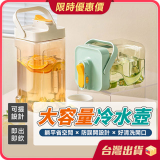 冷水壺【夏日必備×超大容量】大容量冷水壺 2.3L 3.5L 冰箱冷水壺 飲料壺 水壺 飲料桶 環保杯 手提冷水壺