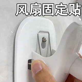 強力壁掛牆上小壁扇專用貼風扇免打孔貼無痕貼粘膠貼片掛鉤固定器