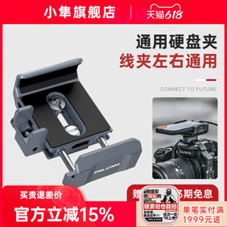 【24h出貨】FALCAM小隼通用SSD硬碟支架適用於閃迪E61/E81三星T5/T7移動硬碟 伸縮夾持硬碟支架電源夾支