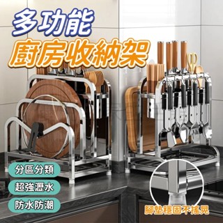 免運 廚房置物架 一體多功能菜刀架子 砧板架 鍋蓋架 瀝水架 菜板筷子刀具架 廚房瀝水架 鍋蓋收納架 廚具收納 刀具收納