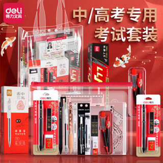 得力金榜題名考試專用文具套裝中考高考公務員筆套裝可帶入考場2b鉛筆墊板必備文具全套一整套中高考禮盒考公