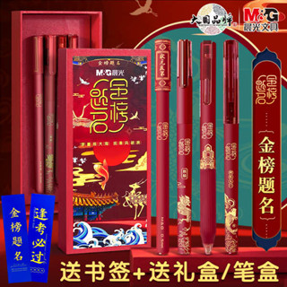 晨光故宮文化聯名送禮禮盒金榜題名限定考試中性筆學生用中國風水性筆0.5mm碳素黑速乾按動拔蓋筆芯簽字筆