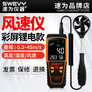速為風速儀風速計測試儀高精度手持式測風儀戶外風量測量儀傳感器 WYKF