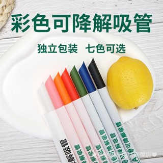 [現貨]環保吸管 環保pla可降解吸管 粗珍珠奶茶一次性彩色商用單支獨立包裝大吸管 吸管 一次性吸管 免洗吸管 粗吸管