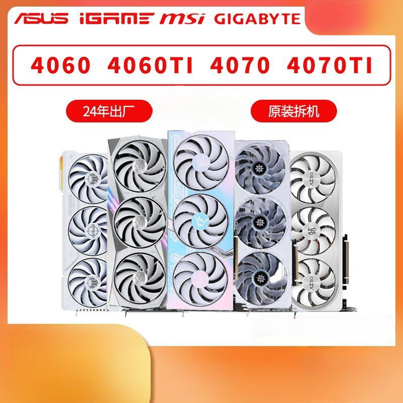 【現貨】RTX4070TISUPER顯卡4060TIASUS4070TI彩虹4090Geforce4080