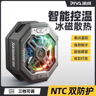Piva派威BR7智慧溫控手機散熱器磁吸半導體製冷結冰降溫神器平板5/20