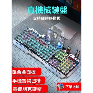 ⚡臺灣現貨⚡高顔值 電競鍵盤 炫酷彩光 三模鍵盤 拔插換軸機械鍵盤插拔軸體套裝青軸電競遊戲電腦黑神話悟空104鍵蒸汽朋克