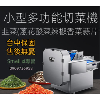 【蓁有味專營】臺灣110V商用小型切菜機多功能蔥花韭菜酸菜辣椒切段機自動土豆切片刨絲器