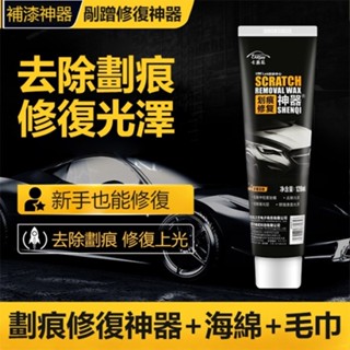 特價 汽車劃痕蠟修復神器車漆拋光臘黑色深度去痕膏漆面白色剮蹭研磨劑