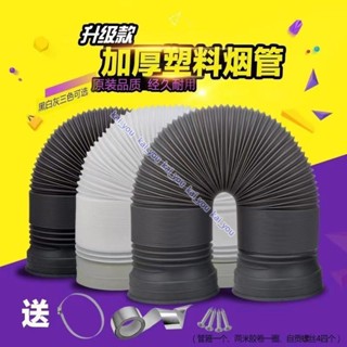 廚房抽油煙機排煙管 塑膠排氣管 排煙管道 軟管 排風管 通風管 換氣管 加厚塑膠煙管 抽油煙機排煙管 送配件