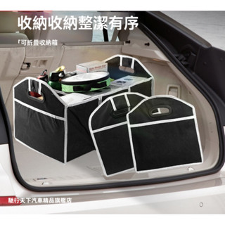 車用收納箱置物箱 汽車後備箱整理箱 車載無紡布收納箱 車用收納袋 後車廂收納袋 後備箱儲物袋儲物盒
