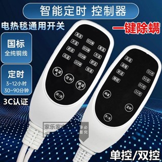 用於電熱毯調溫通用開關單人單控雙人電褥子雙控調溫電褥子控制器12.15