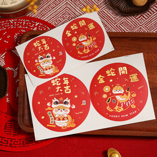 【現貨】【新年貼紙】新年餅乾盒 禮盒 貼紙 曲奇圓形 鐵盒 蛇年 曲奇罐 不乾膠 裝飾 貼燙金標籤