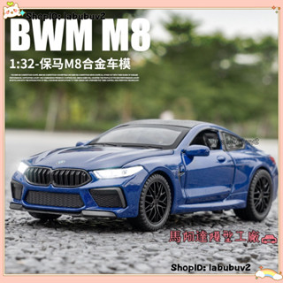 模型車 1:32 BMW M8合金跑車模型 桌面擺件 汽車模型