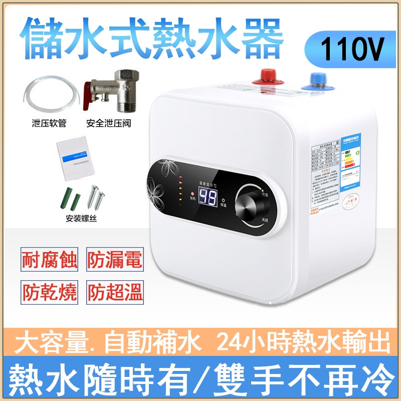 優品精選 電熱水器 110v電能熱水器 8L儲水電熱水器 儲水式熱水器 家用小廚寶電熱水寶 熱式小型電熱水器
