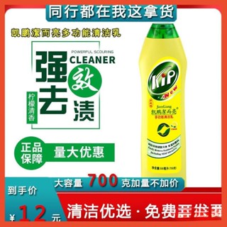 ✅優選 凱鵬潔而亮特強去汙液不鏽剛瓷磚地闆廚房去油汙多功能強力清潔劑