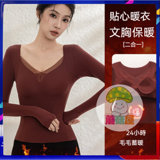 蘑菇屋 免穿文胸玻色因美膚衣 保暖衣 養膚保暖磨絨長袖固定罩杯防下垂肌底衣女士內衣無痕美膚衣內搭打底衫帶胸墊一體背心內衣