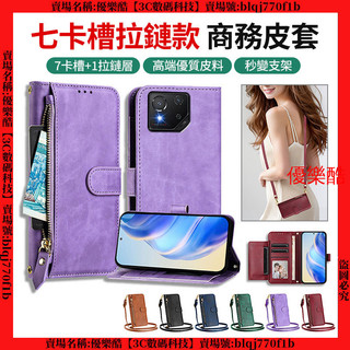 七卡槽拉鏈包 華碩 ASUS ROG Phone 8 Pro 手機殼 翻蓋手機殼 手機皮套 皮套 防摔殼 手機套