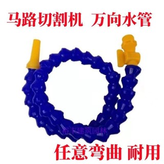 五金切割機配件路面馬路切割機水管塑膠水管竹節水管馬路切割機專用萬向節水管可開票el多買優惠
