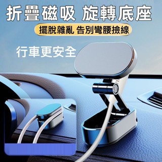 【全新現貨】車用手機架 一秒折疊伸縮 磁吸車用支架 720°旋轉 手機架 汽車手機架 磁鐵架 汽車手機支架 導航手機架