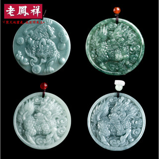 ヾ老鳯祥•‹附鑒定證書›天然緬甸A貨翡翠淺綠麒麟送福糯種玉石吊墜招財掛件男女玉佩批發