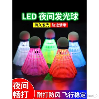 【羽毛球】夜光羽毛球塑膠防風帶燈戶外訓練尼龍夜間熒光晚上髮光球套裝耐打
